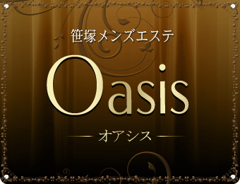 Oasis-オアシス-